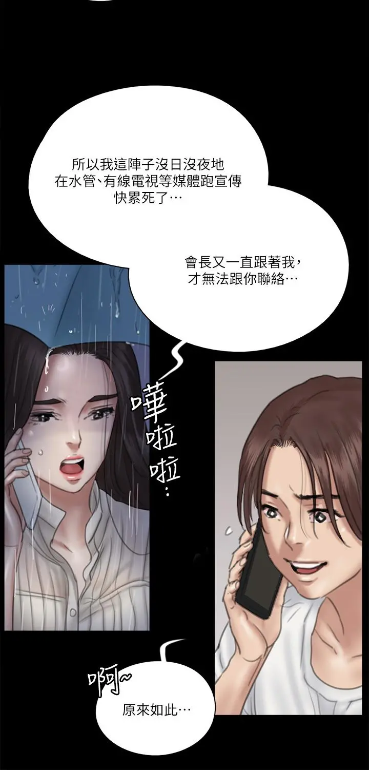 偶像女优 第18话-我们来排练床戏吧 第29页