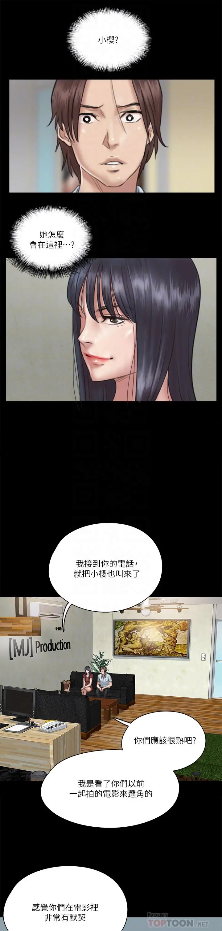 偶像女优 第18话-我们来排练床戏吧 第9页