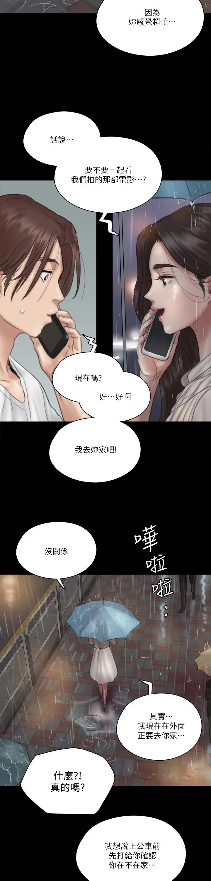 偶像女优 第18话-我们来排练床戏吧 第31页