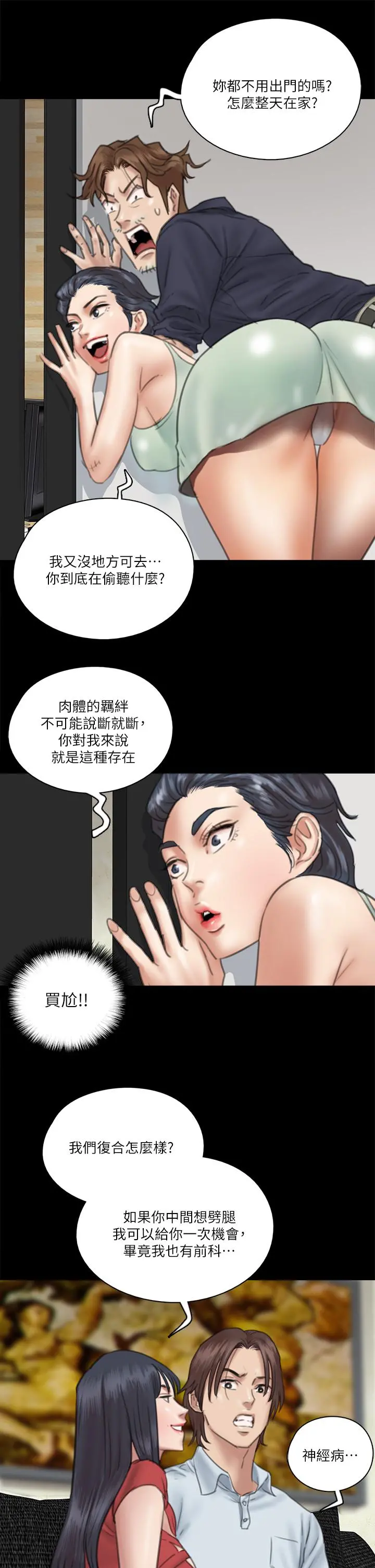 偶像女优 第18话-我们来排练床戏吧 第18页
