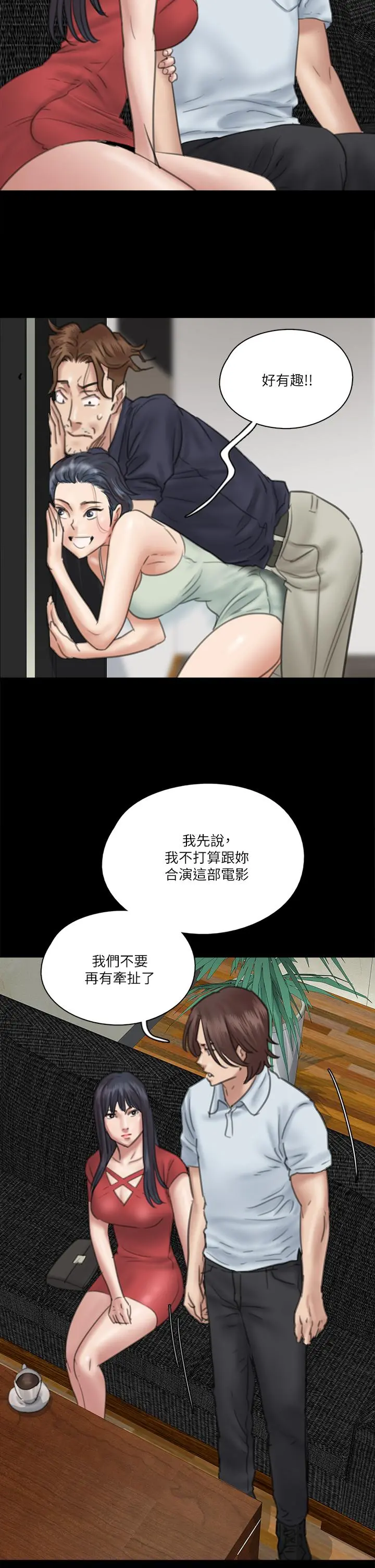 偶像女优 第18话-我们来排练床戏吧 第19页