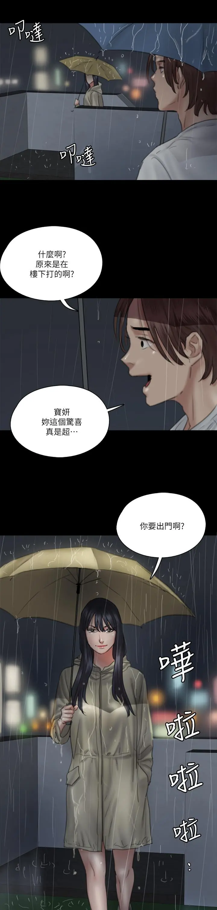 偶像女优 第18话-我们来排练床戏吧 第34页