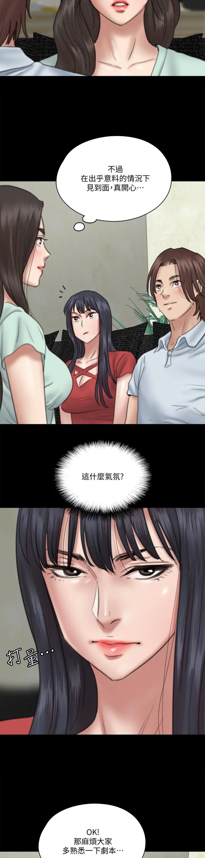 偶像女优 第18话-我们来排练床戏吧 第25页