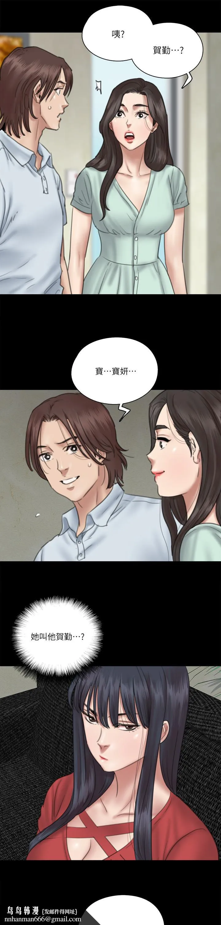 偶像女优 第18话-我们来排练床戏吧 第21页