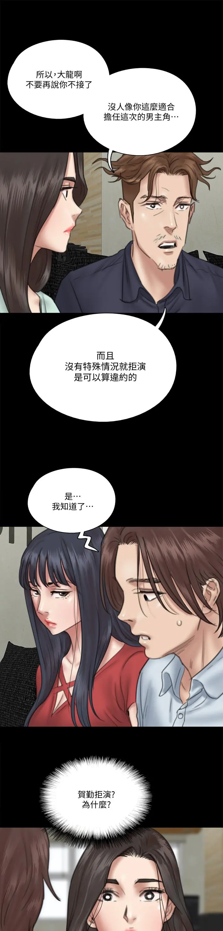 偶像女优 第18话-我们来排练床戏吧 第24页