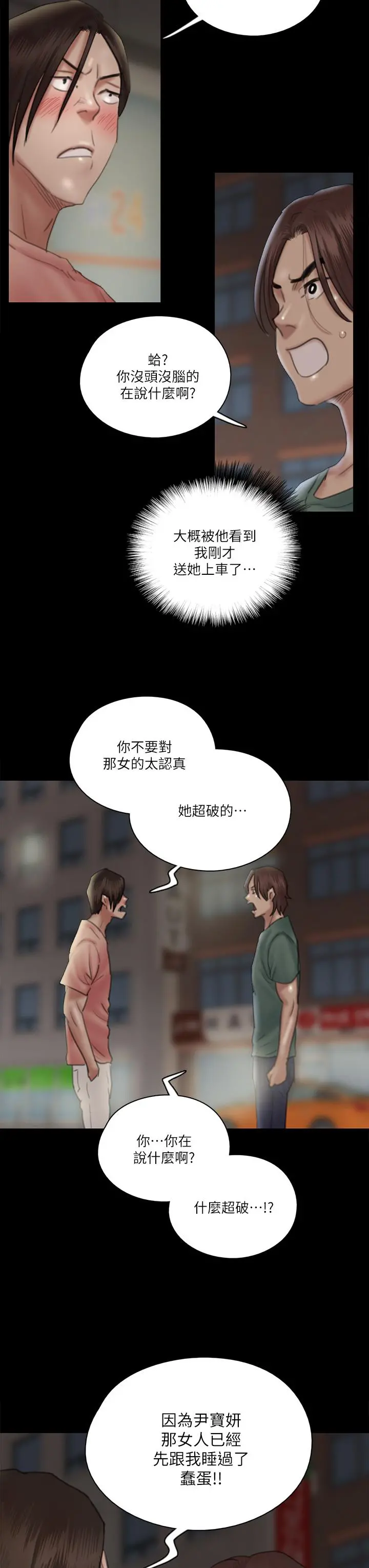 偶像女优 第23话-湿透的浴室激战 第3页