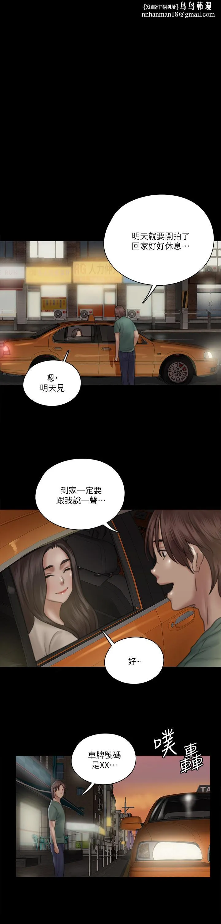 偶像女优 第23话-湿透的浴室激战 第1页