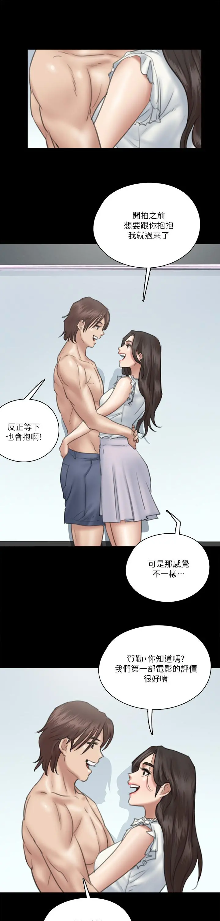 偶像女优 第23话-湿透的浴室激战 第15页