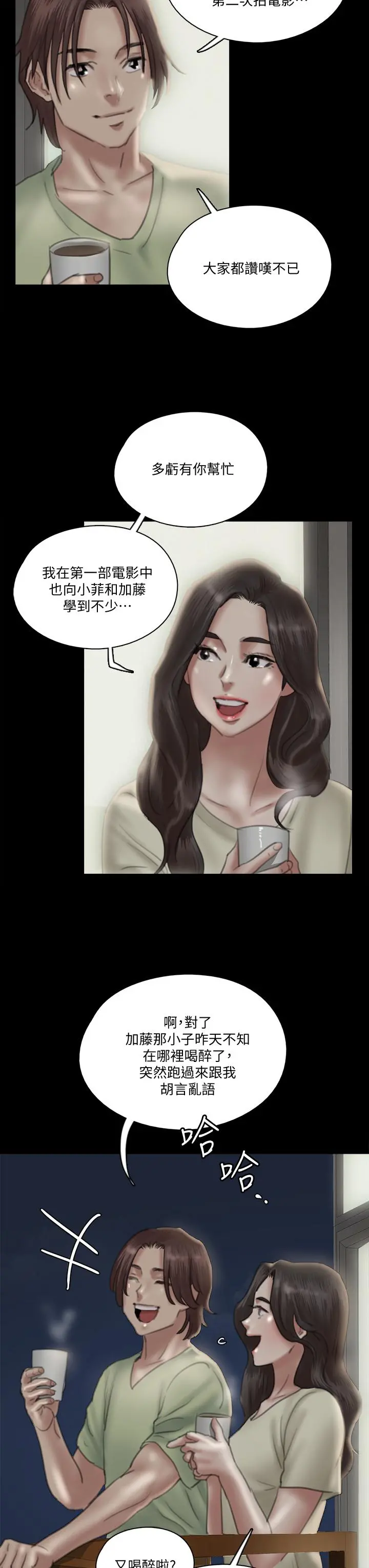 偶像女优 第23话-湿透的浴室激战 第31页