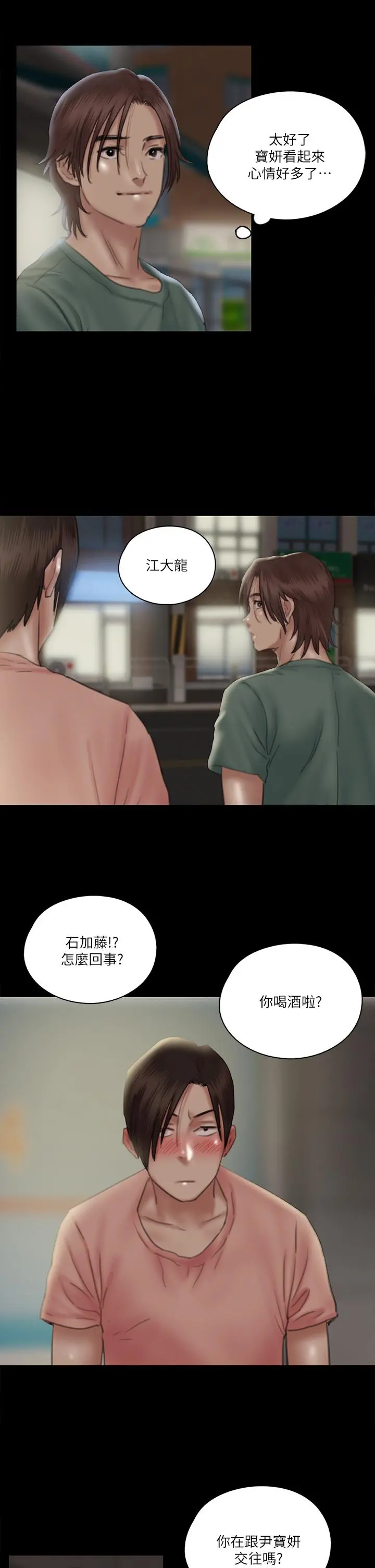 偶像女优 第23话-湿透的浴室激战 第2页