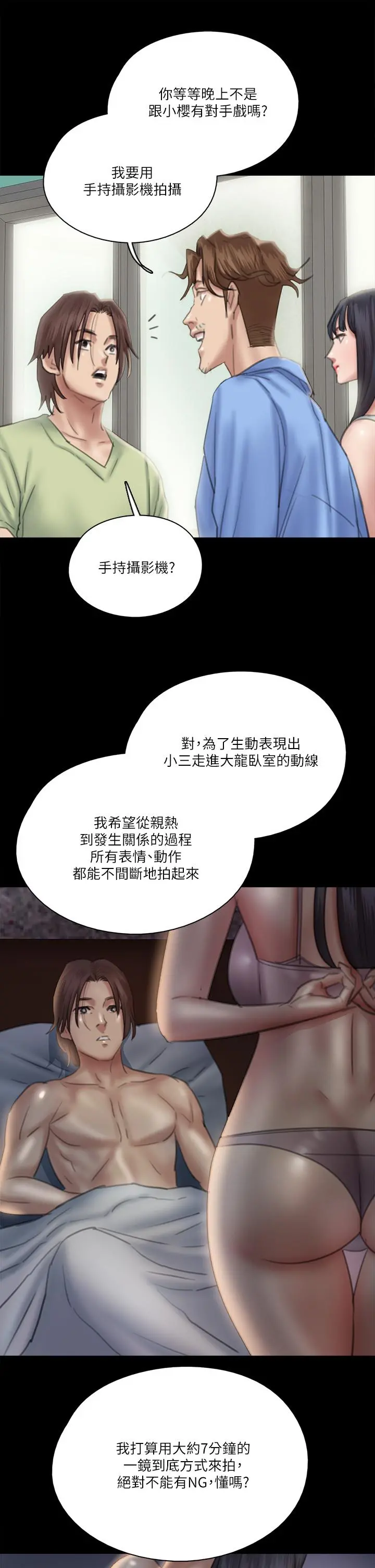 偶像女优 第23话-湿透的浴室激战 第37页
