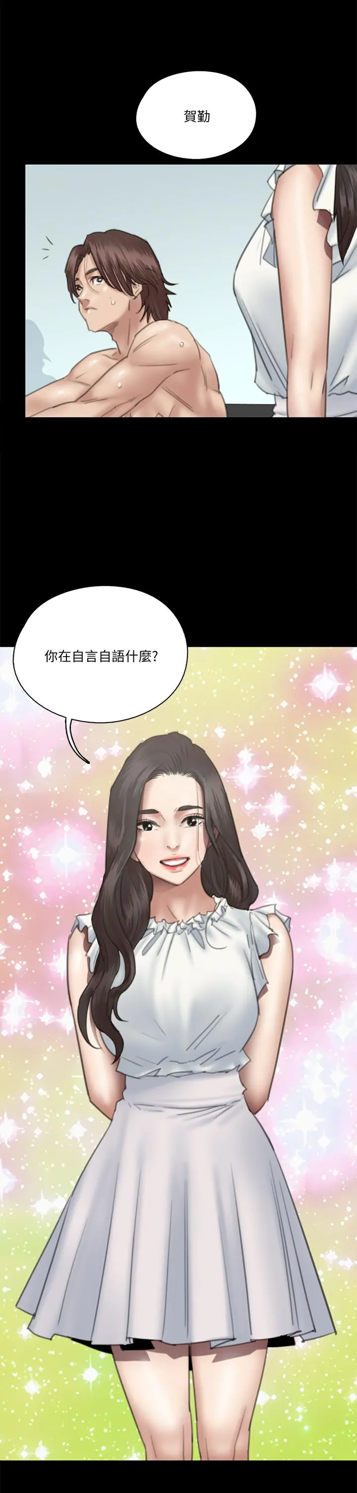 偶像女优 第23话-湿透的浴室激战 第13页