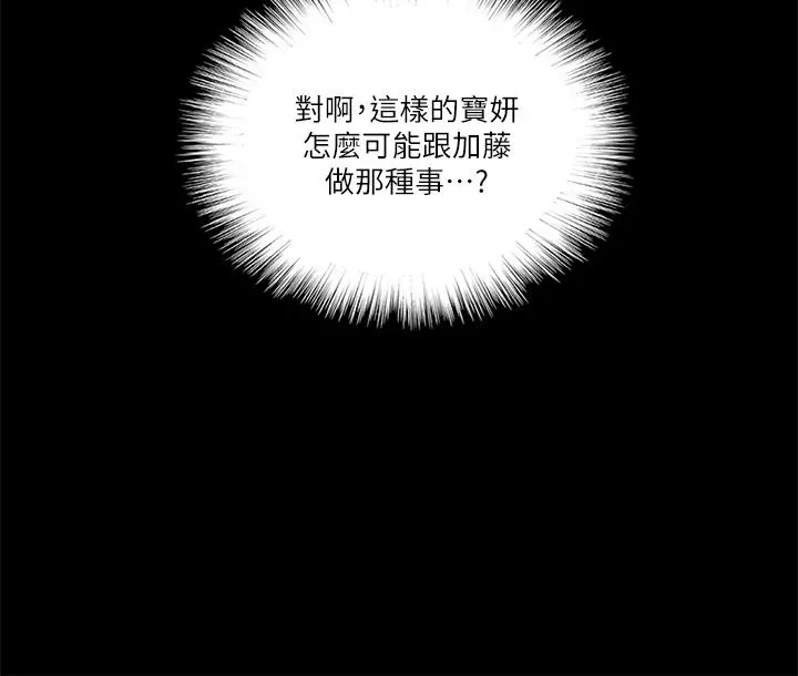偶像女优 第23话-湿透的浴室激战 第17页