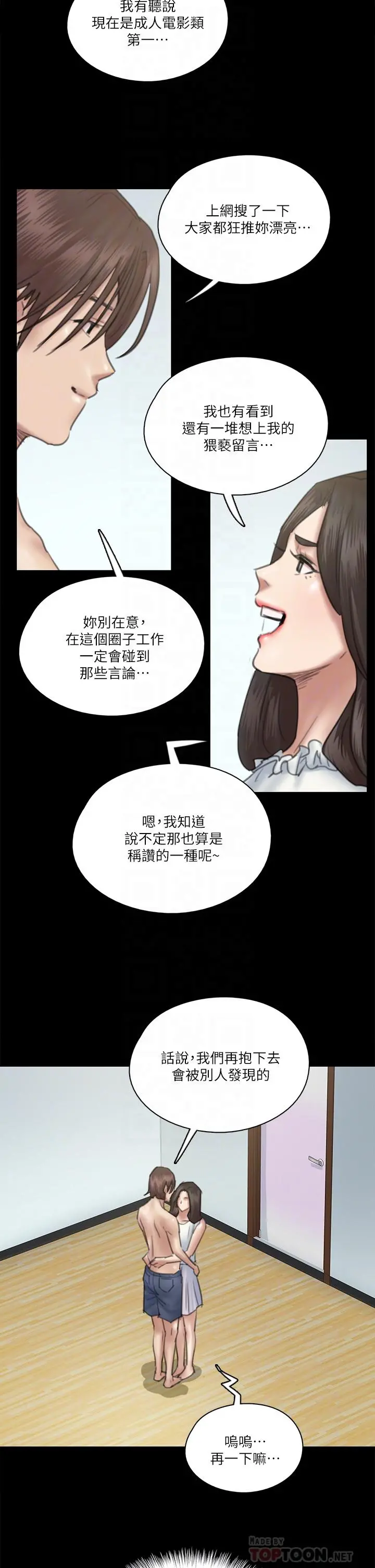 偶像女优 第23话-湿透的浴室激战 第16页