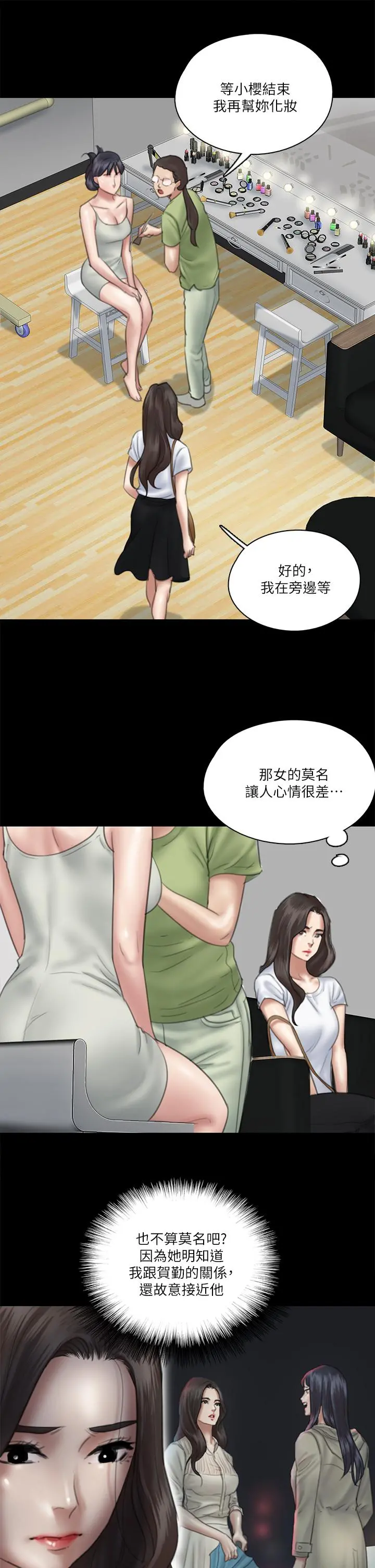 偶像女优 第23话-湿透的浴室激战 第9页