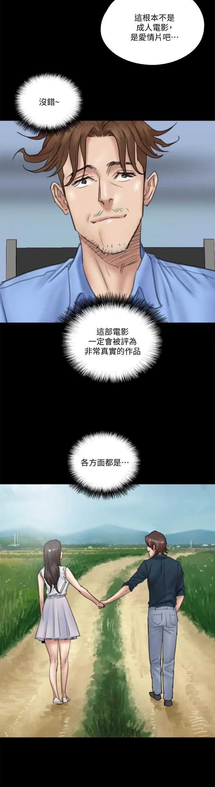 偶像女优 第23话-湿透的浴室激战 第20页