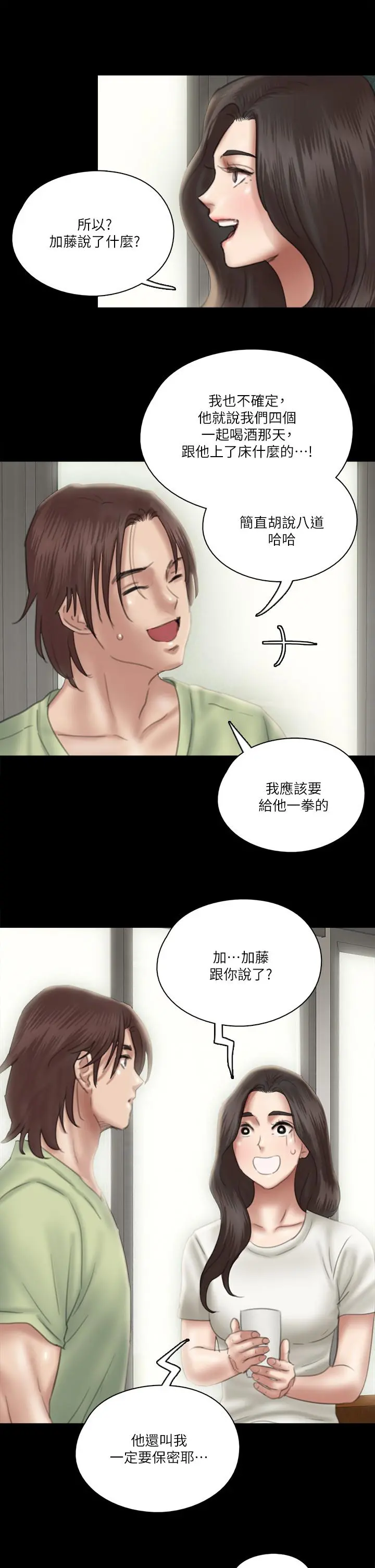 偶像女优 第23话-湿透的浴室激战 第33页