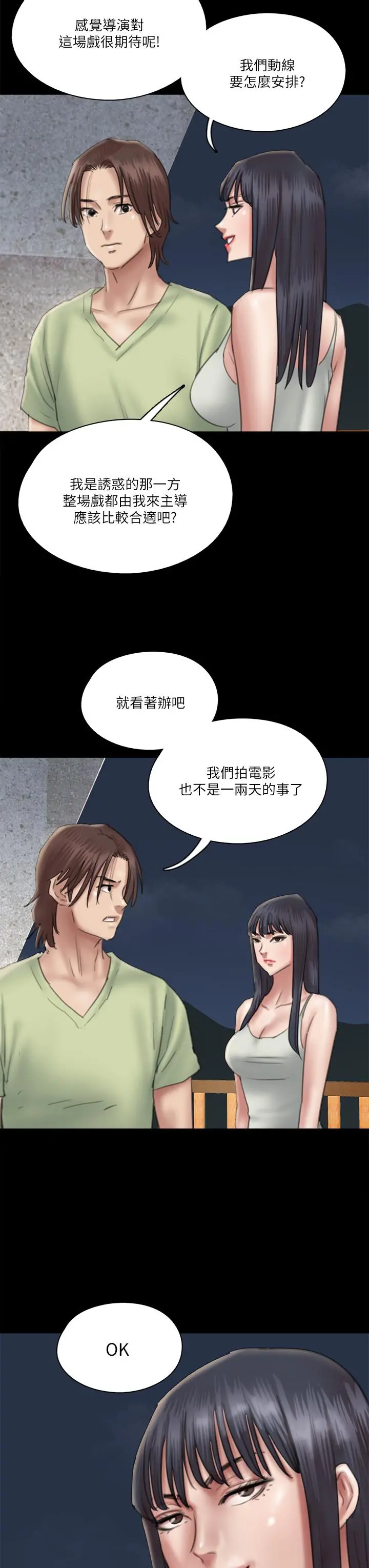 偶像女优 第23话-湿透的浴室激战 第39页