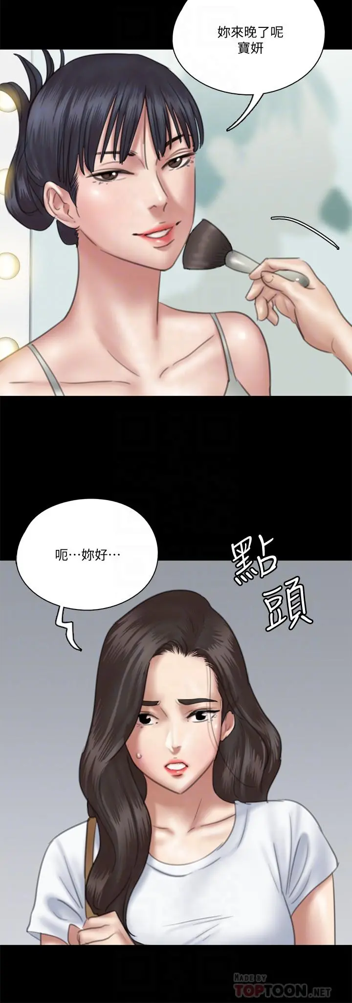 偶像女优 第23话-湿透的浴室激战 第8页