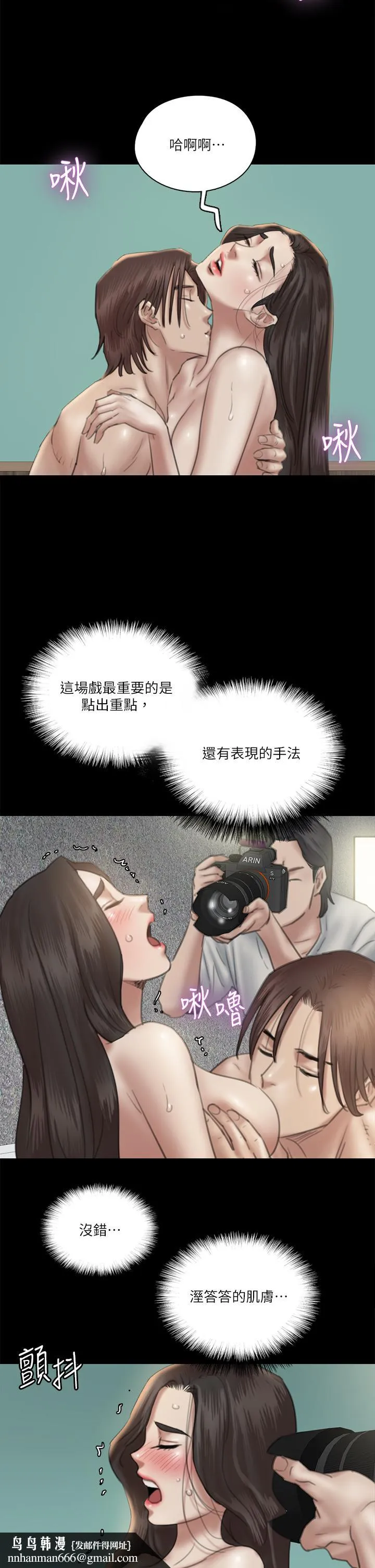 偶像女优 第23话-湿透的浴室激战 第22页