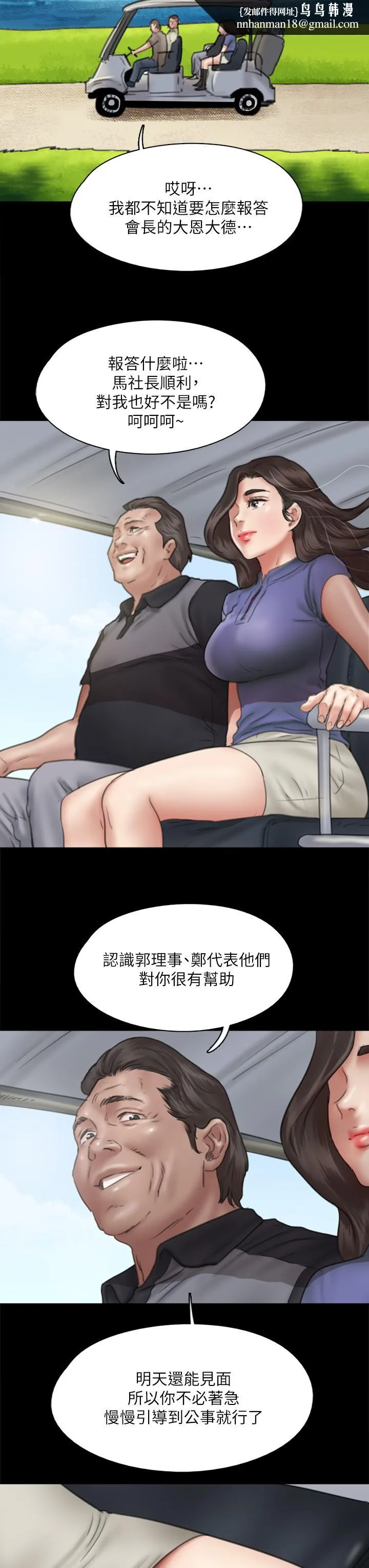 偶像女优 第39话-另一个觊觎宝妍的男人 第20页