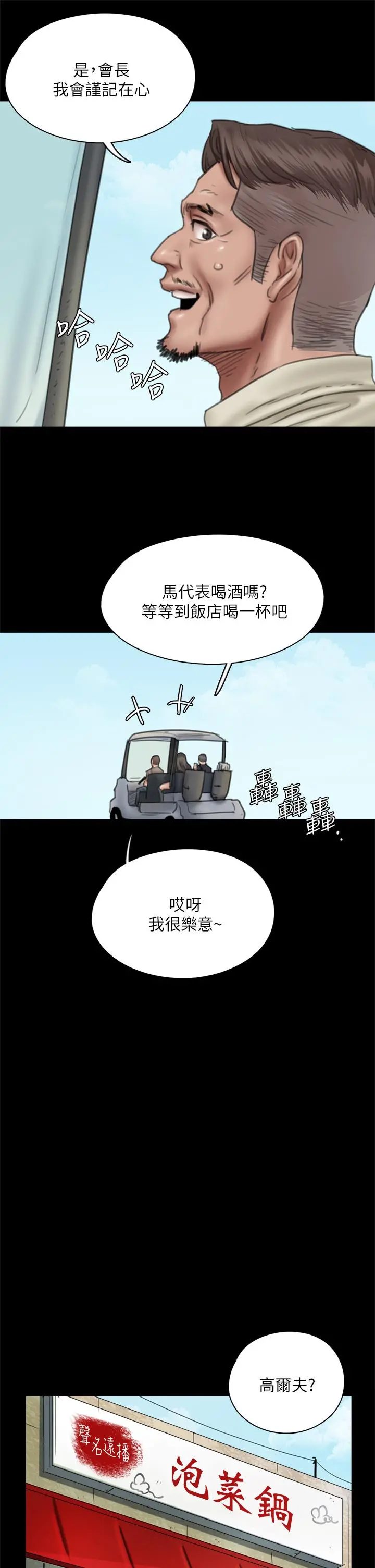 偶像女优 第39话-另一个觊觎宝妍的男人 第22页
