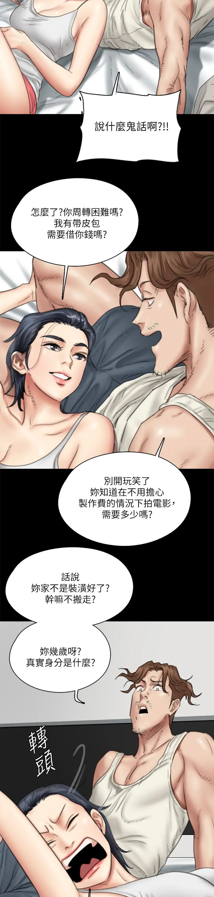 偶像女优 第39话-另一个觊觎宝妍的男人 第9页