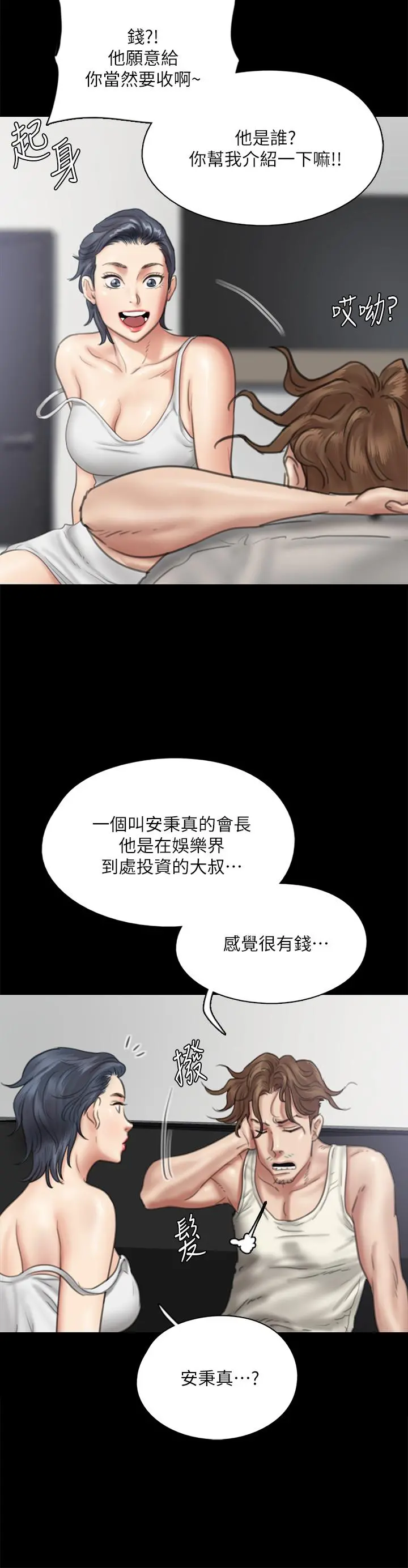 偶像女优 第39话-另一个觊觎宝妍的男人 第7页