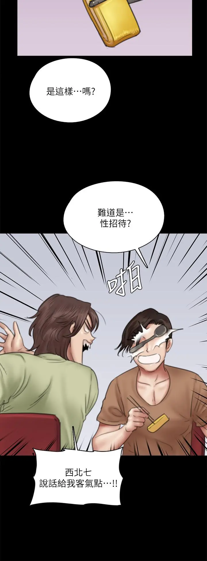 偶像女优 第39话-另一个觊觎宝妍的男人 第24页