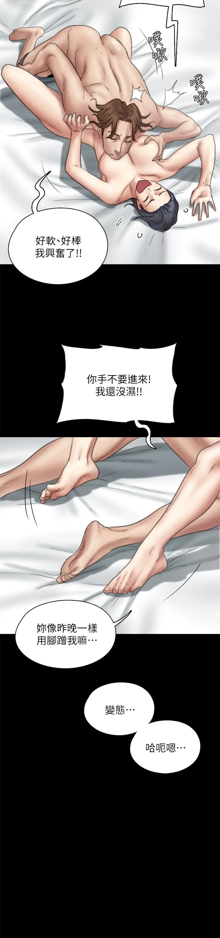 偶像女优 第39话-另一个觊觎宝妍的男人 第13页