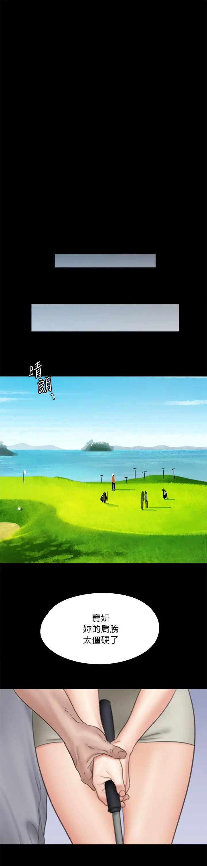 偶像女优 第39话-另一个觊觎宝妍的男人 第15页