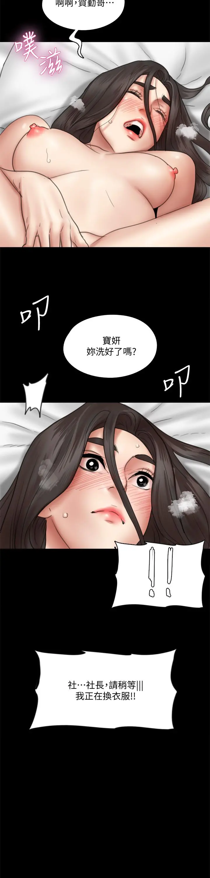 偶像女优 第39话-另一个觊觎宝妍的男人 第35页