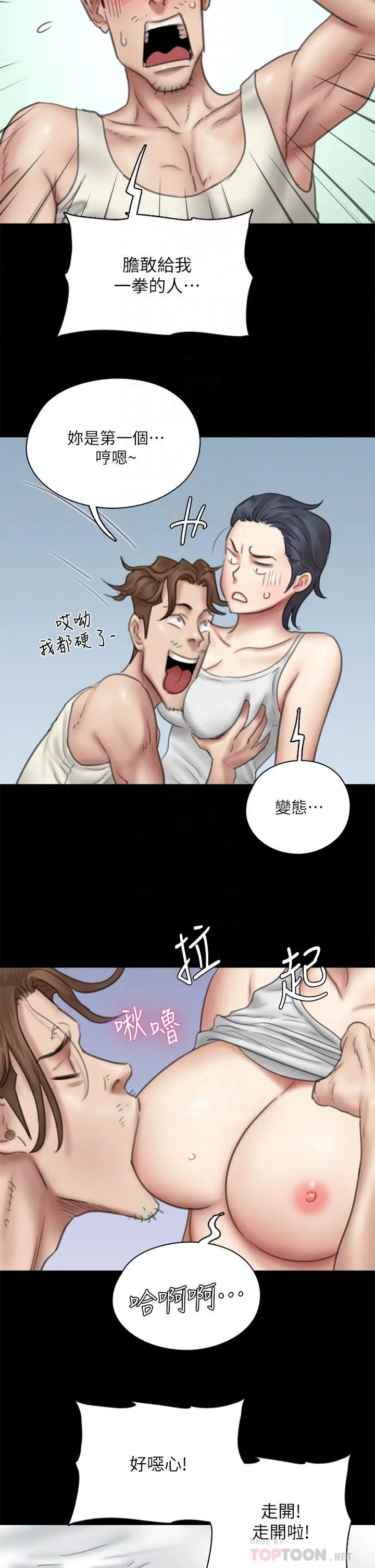 偶像女优 第39话-另一个觊觎宝妍的男人 第12页