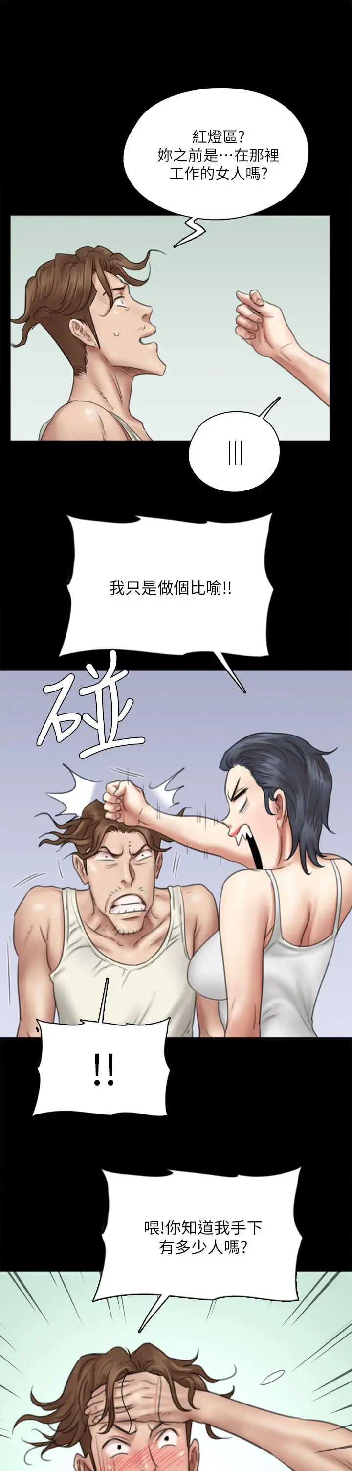 偶像女优 第39话-另一个觊觎宝妍的男人 第11页