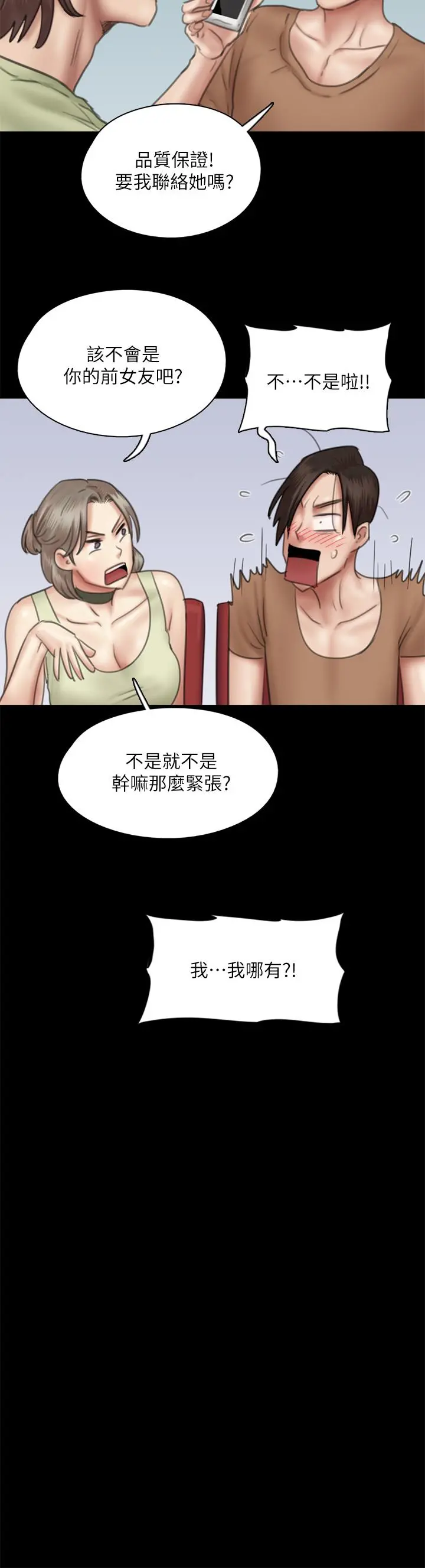 偶像女优 第39话-另一个觊觎宝妍的男人 第27页