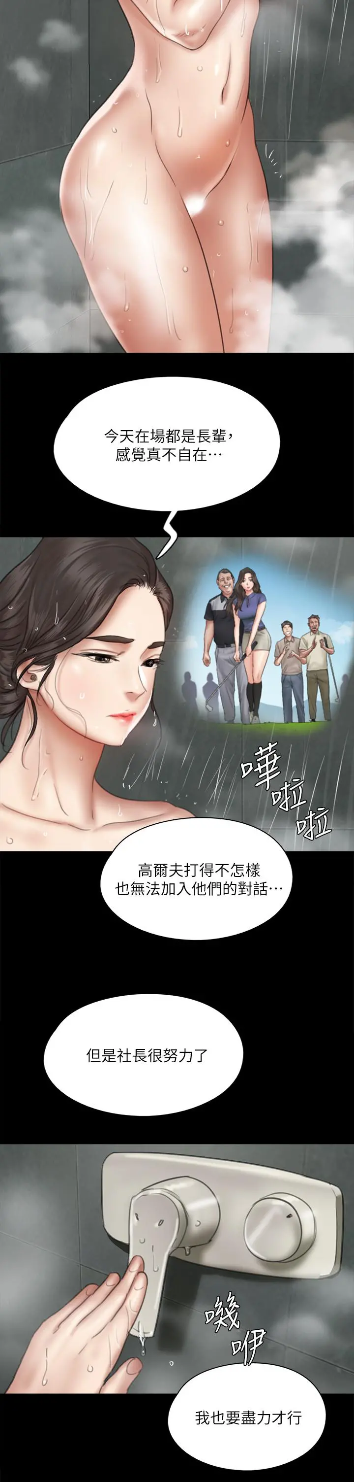 偶像女优 第39话-另一个觊觎宝妍的男人 第29页