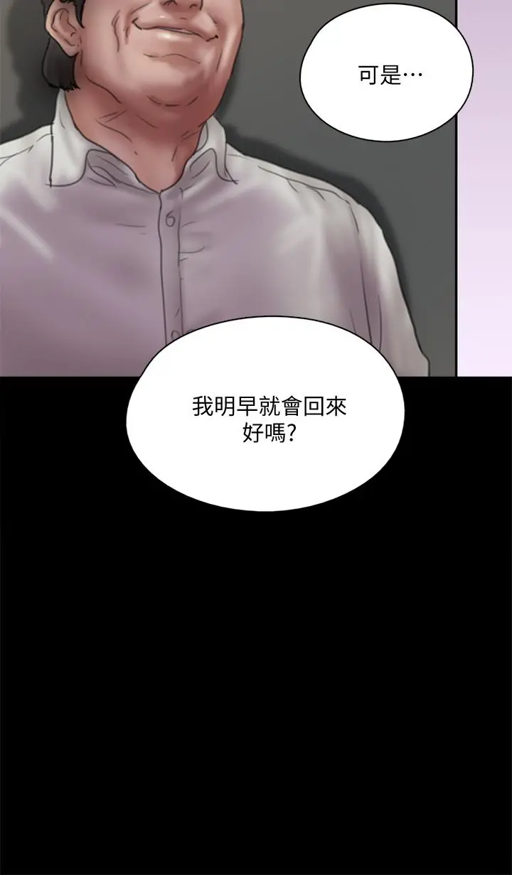 偶像女优 第39话-另一个觊觎宝妍的男人 第37页