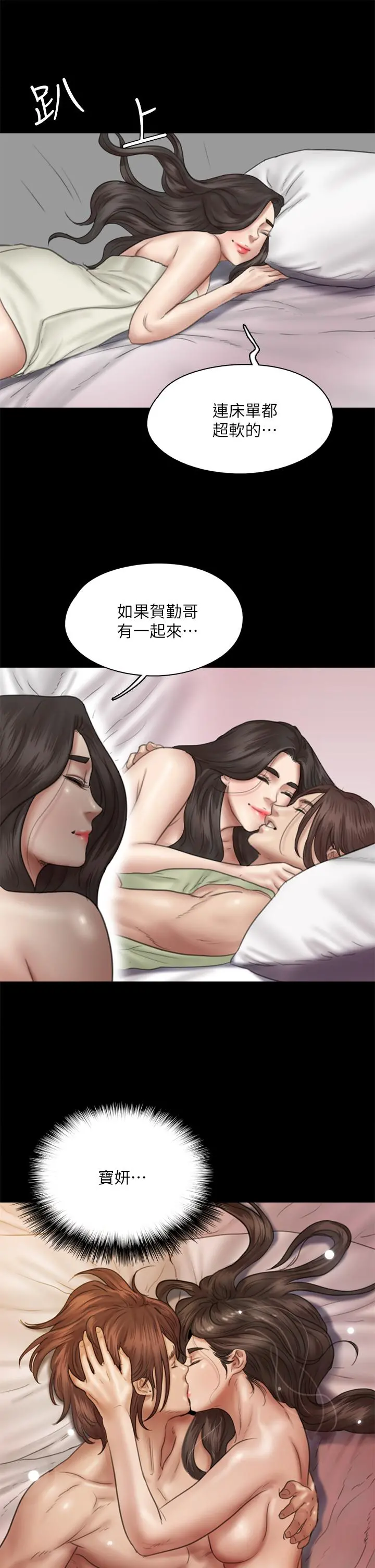偶像女优 第39话-另一个觊觎宝妍的男人 第31页