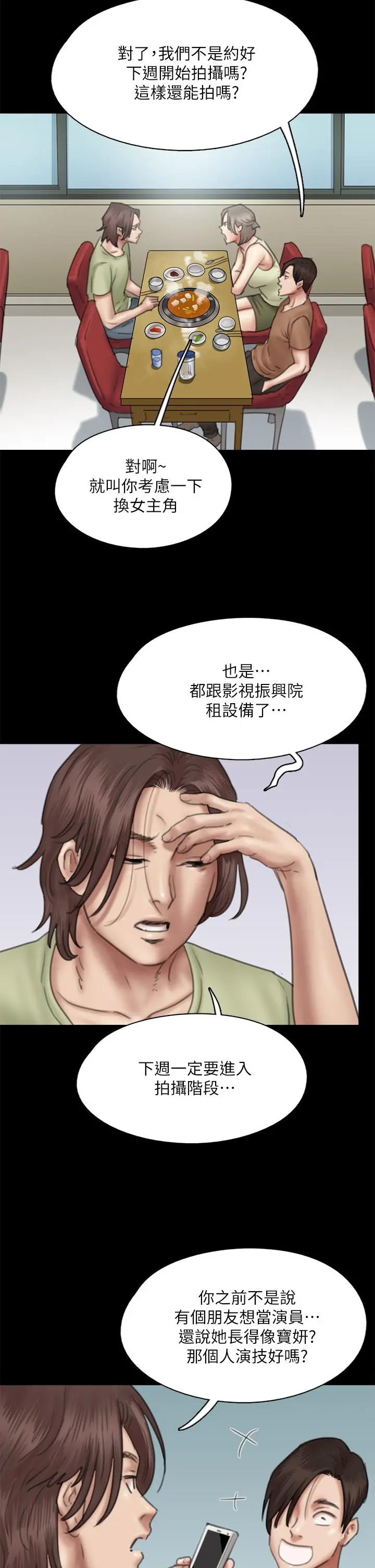 偶像女优 第39话-另一个觊觎宝妍的男人 第26页
