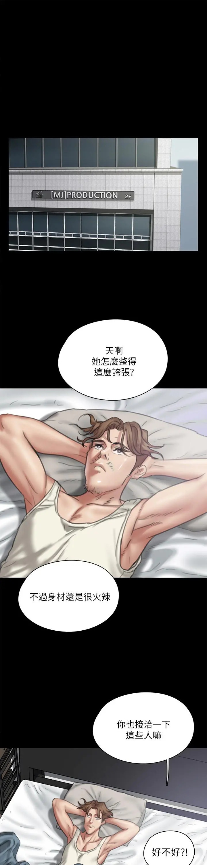 偶像女优 第39话-另一个觊觎宝妍的男人 第5页