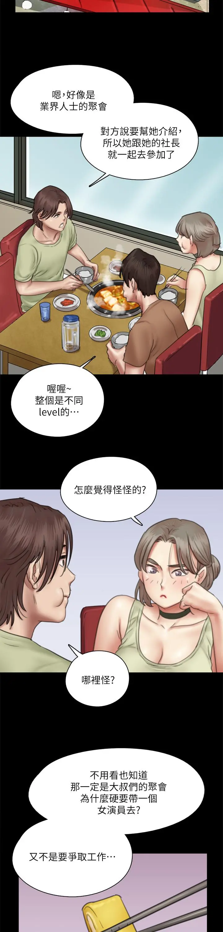 偶像女优 第39话-另一个觊觎宝妍的男人 第23页