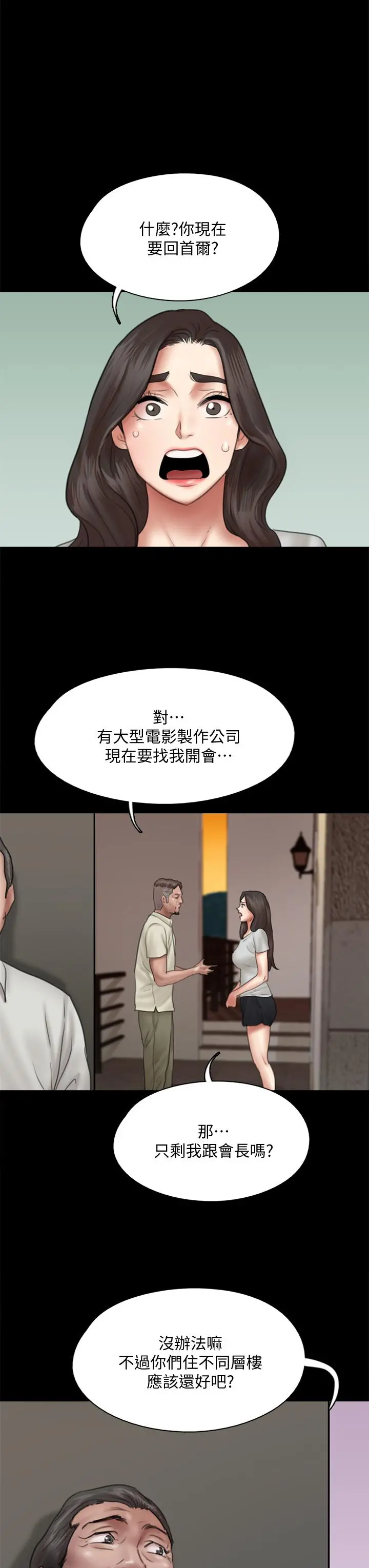 偶像女优 第39话-另一个觊觎宝妍的男人 第36页