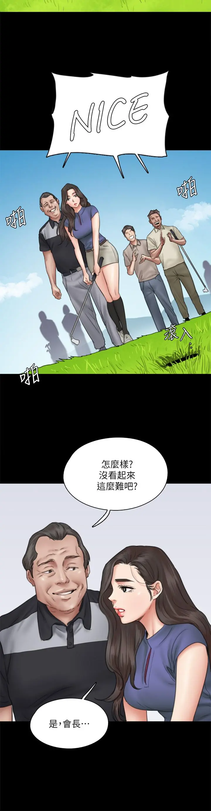 偶像女优 第39话-另一个觊觎宝妍的男人 第17页