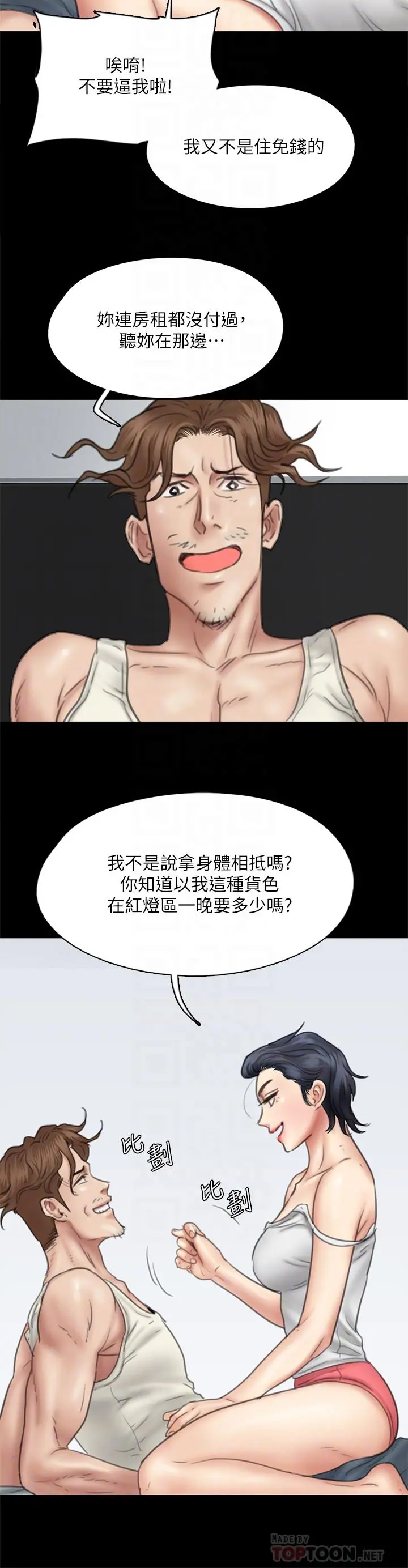 偶像女优 第39话-另一个觊觎宝妍的男人 第10页