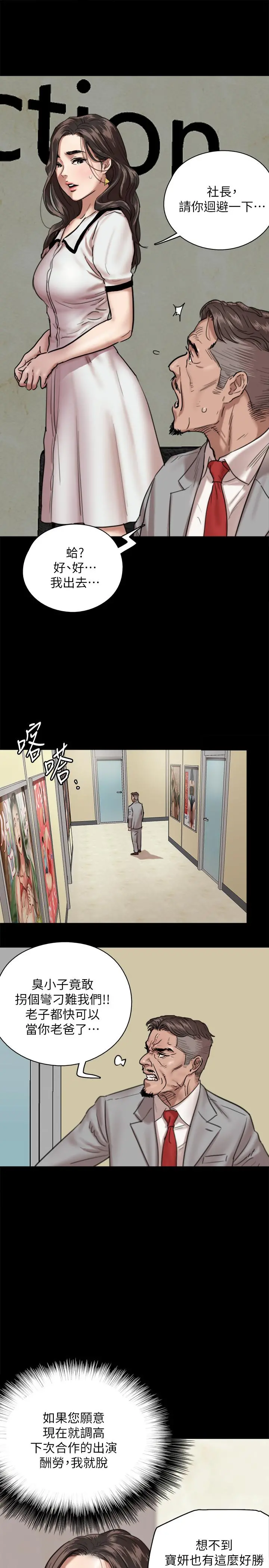 偶像女优 第2话-先把衣服脱掉让我瞧瞧 第26页