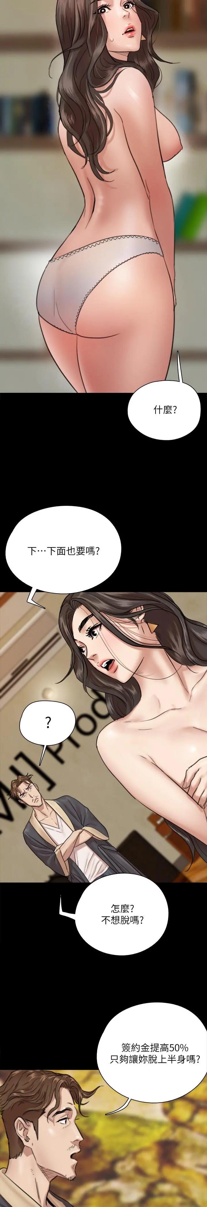 偶像女优 第2话-先把衣服脱掉让我瞧瞧 第33页