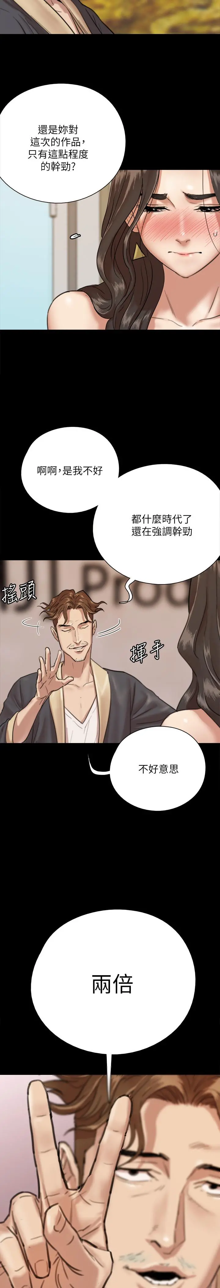 偶像女优 第2话-先把衣服脱掉让我瞧瞧 第34页