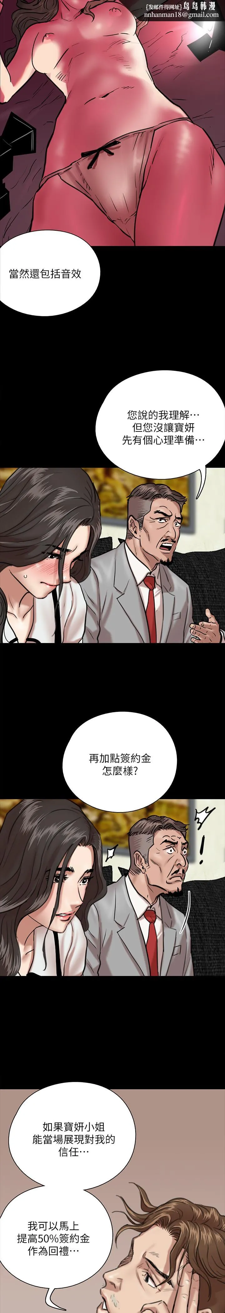 偶像女优 第2话-先把衣服脱掉让我瞧瞧 第21页