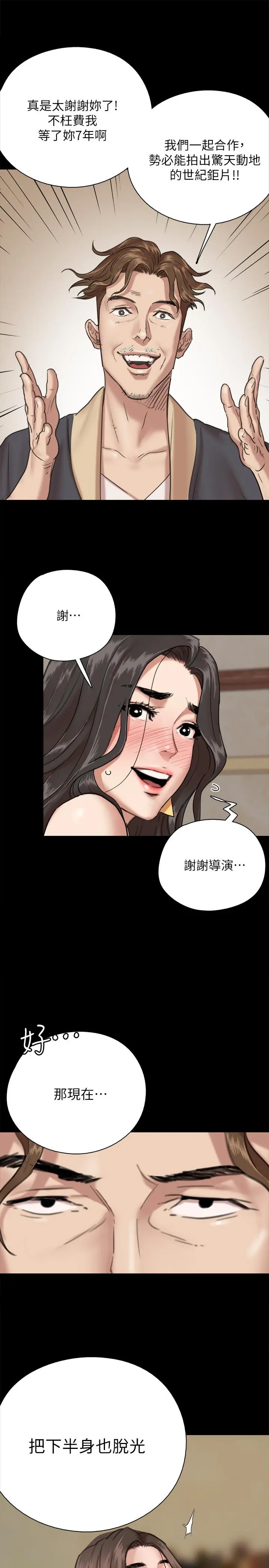 偶像女优 第2话-先把衣服脱掉让我瞧瞧 第32页