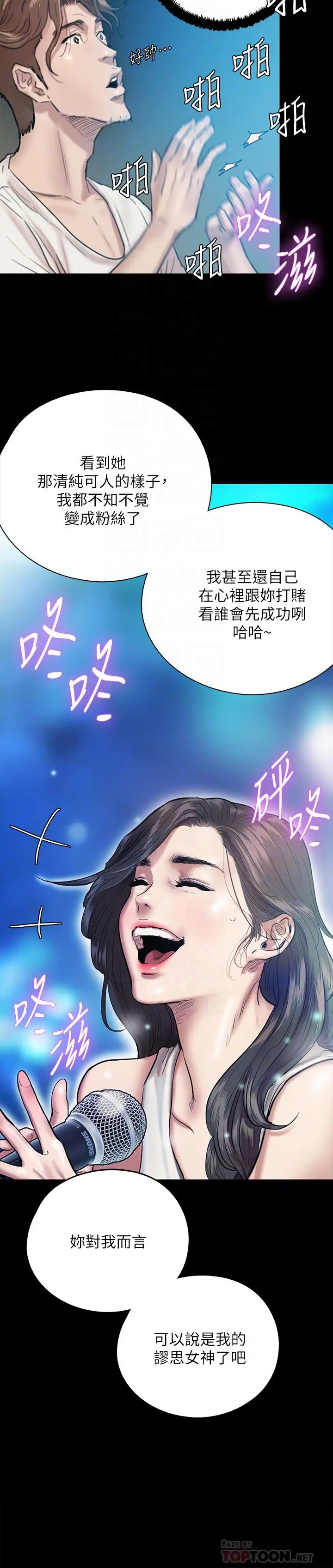 偶像女优 第2话-先把衣服脱掉让我瞧瞧 第12页